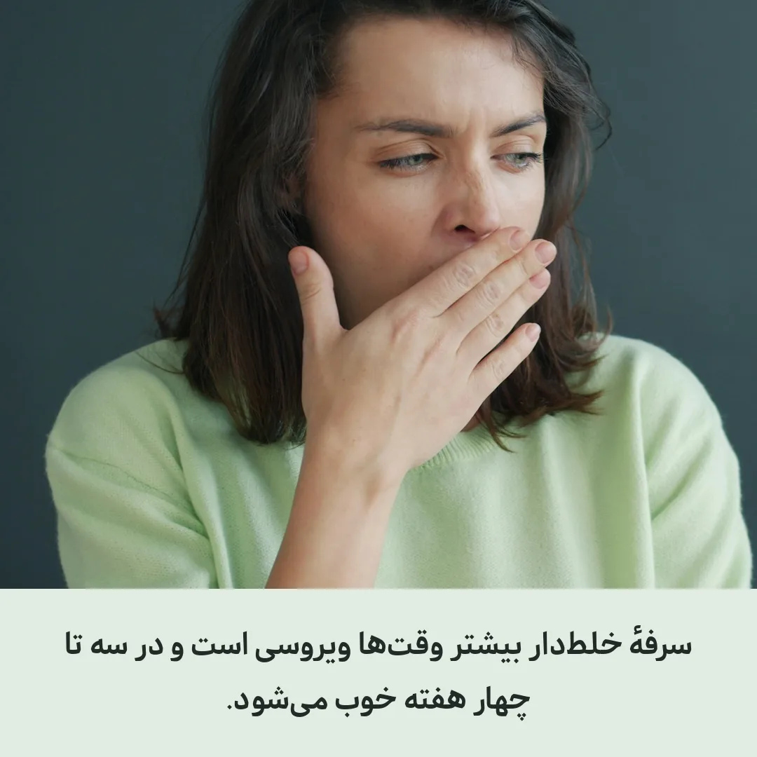 زنی که هنگام سرفه جلوی دهانش را با دست گرفته است