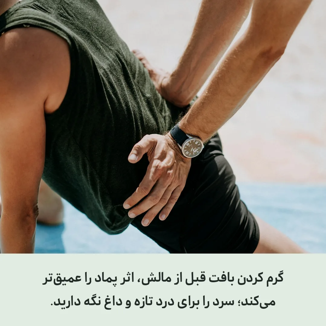 پماد گرم برای کمر درد