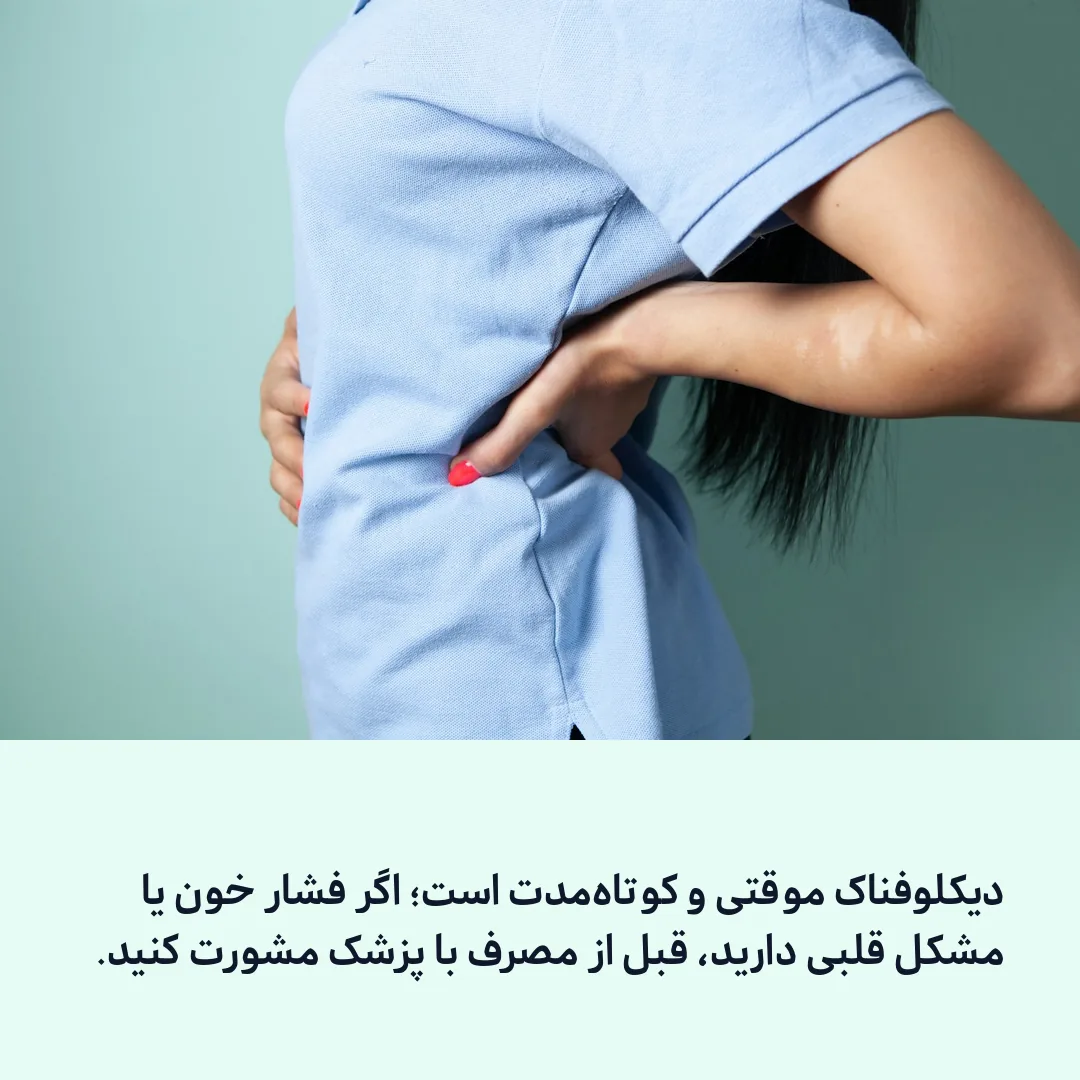 دیکلوفناک