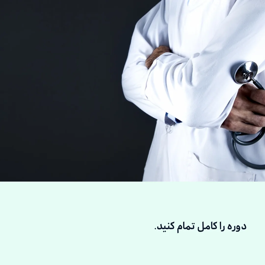 ناتمام گذاشتن دوره، مقاومت میسازد.