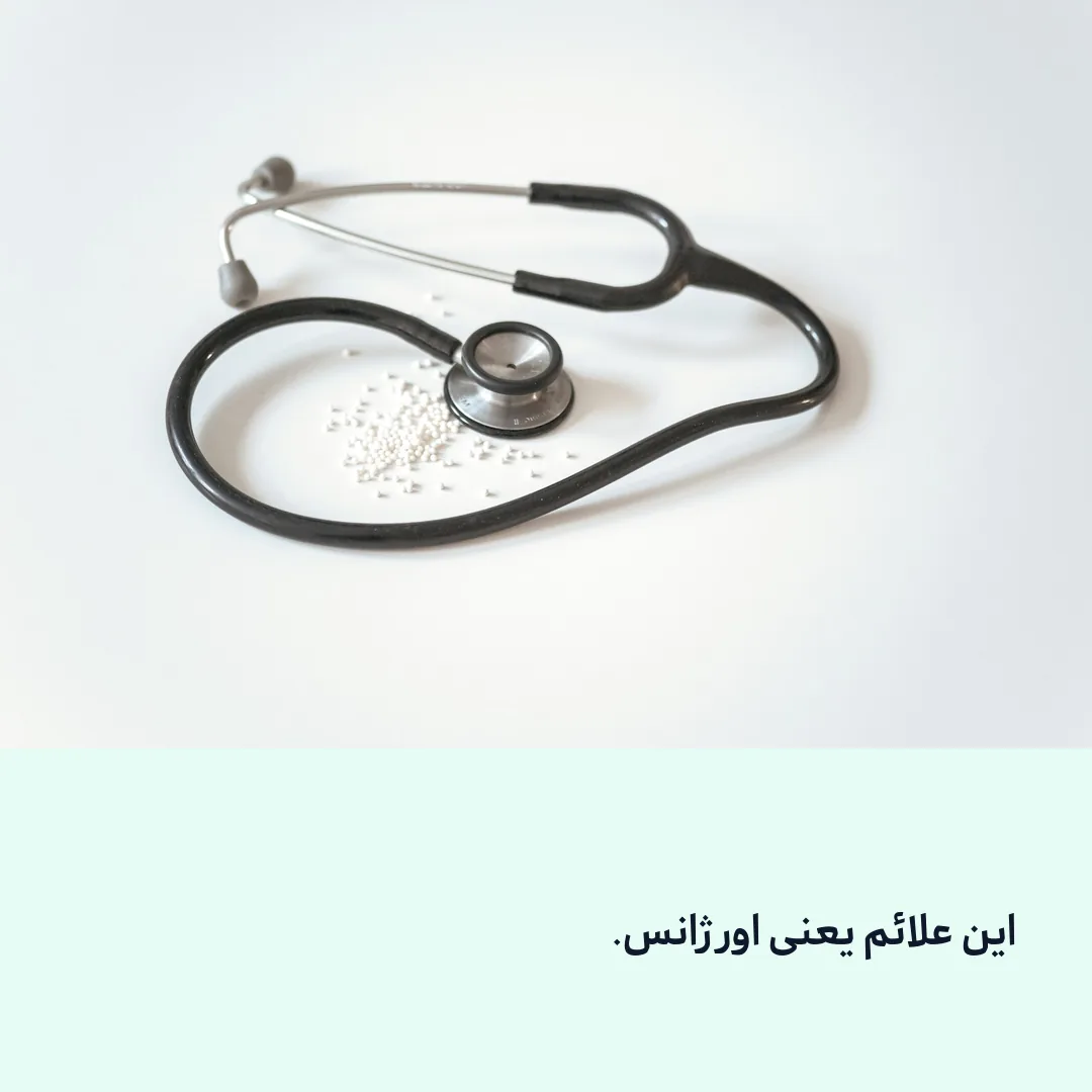 معاینهٔ ریهٔ بیمار توسط پزشک برای تشخیص عفونت باکتریایی