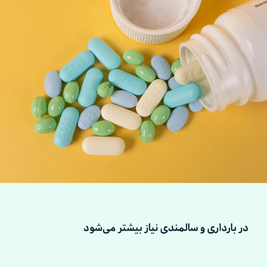 کلسیم در بارداری و سالمندی
