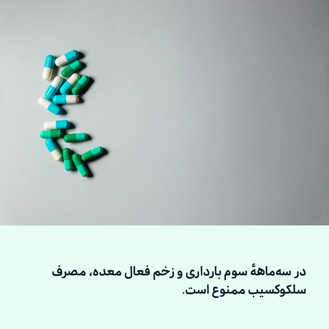 هشدار و علامت منع در کنار دارو