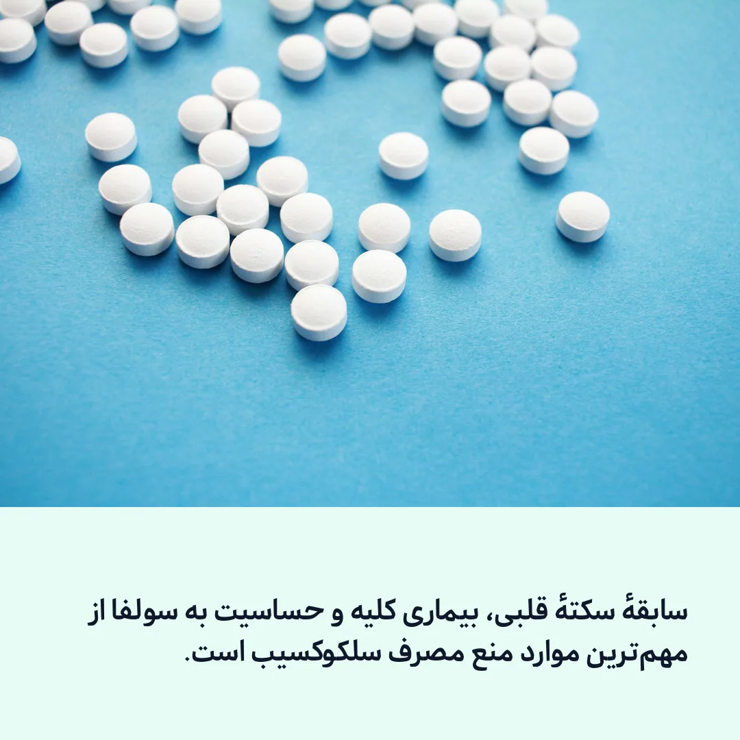 موارد منع مصرف