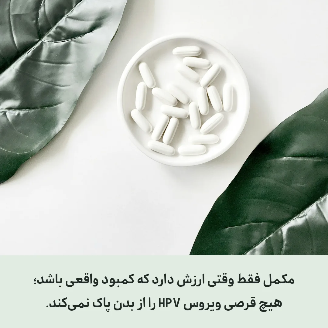 مکمل‌های ویتامین در ظرف