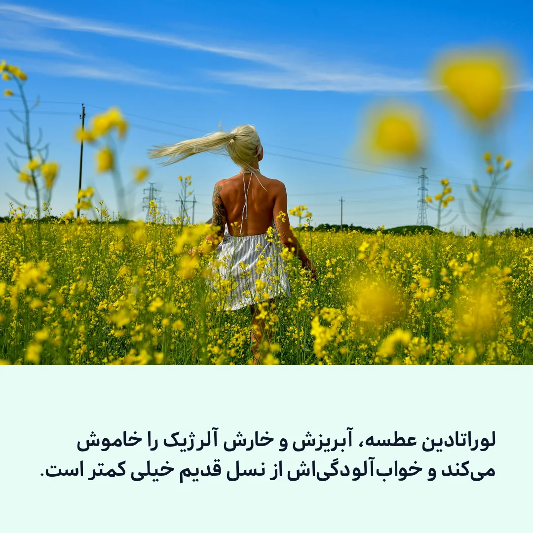 اثر لوراتادین