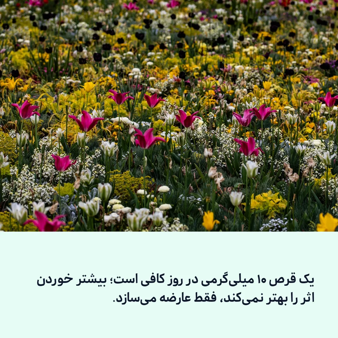 دوز روزانه