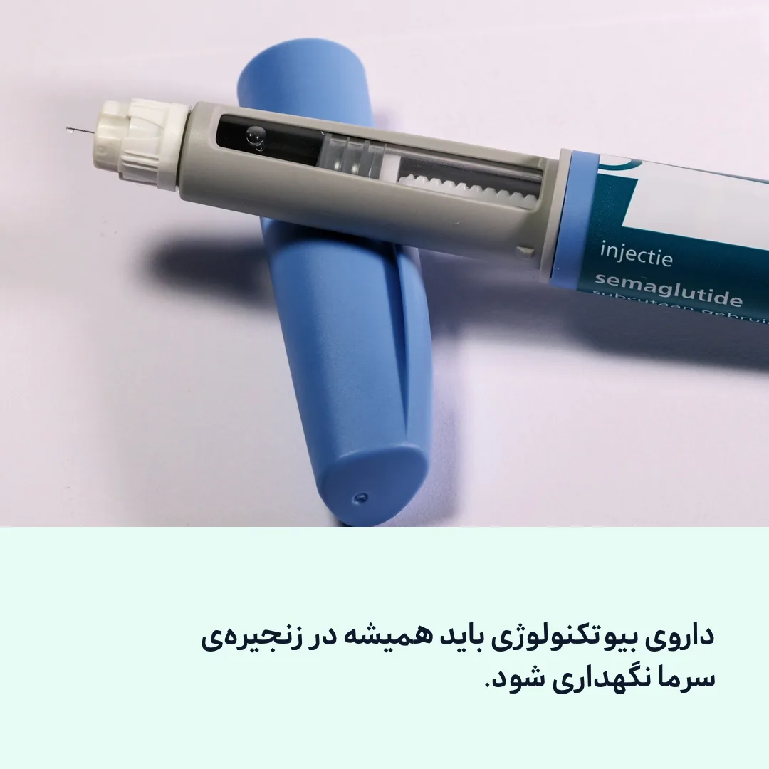 نگهداری صحیح قلم تزریقی در یخچال ، زنجیره‌ی سرما