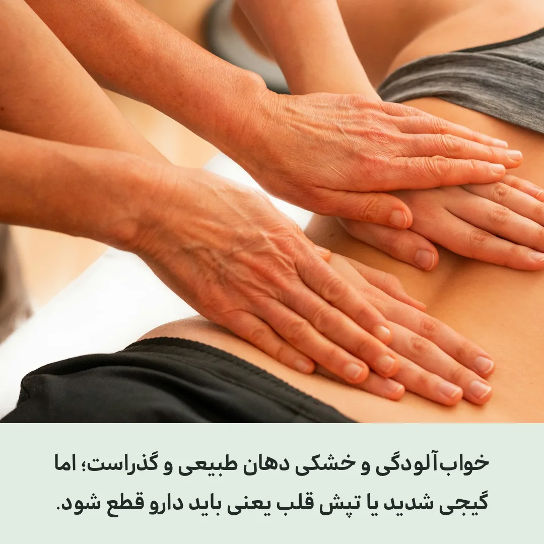 عوارض قرص شل کننده عضلات