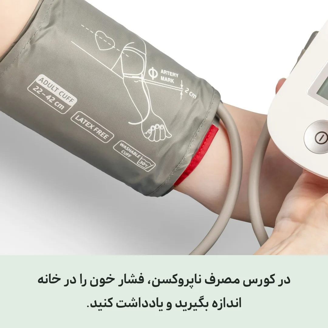 ناپروکسن و فشار خون؛ تداخلی که نباید نادیده بگیرید