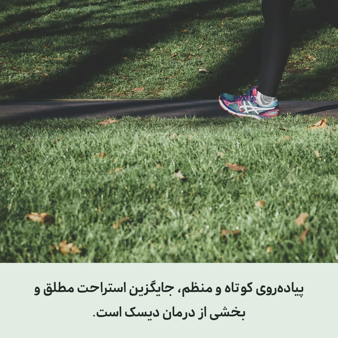مسکن، تنها نصف درمان دیسک کمر است