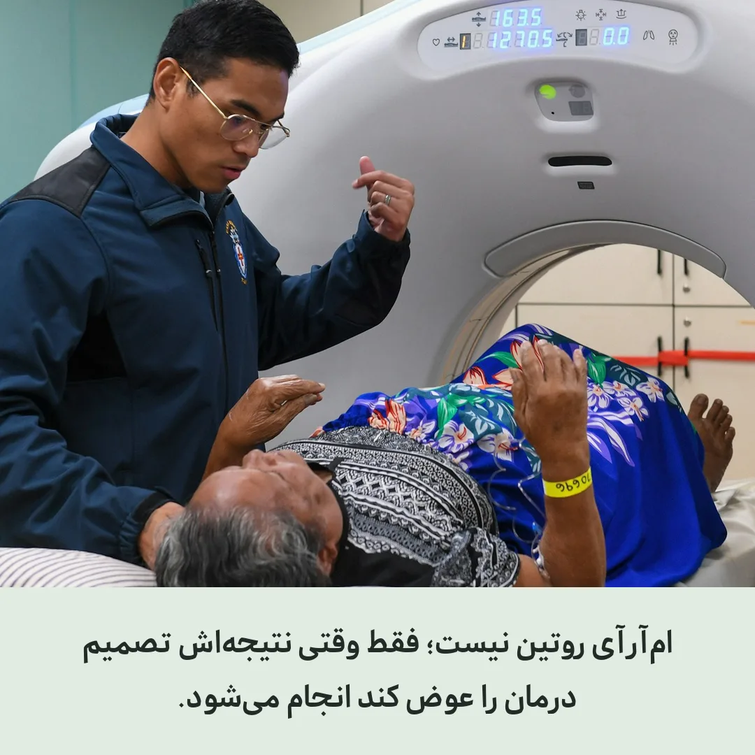 چه وقت ام‌آرآی، آمپول یا جراحی مطرح می‌شود؟