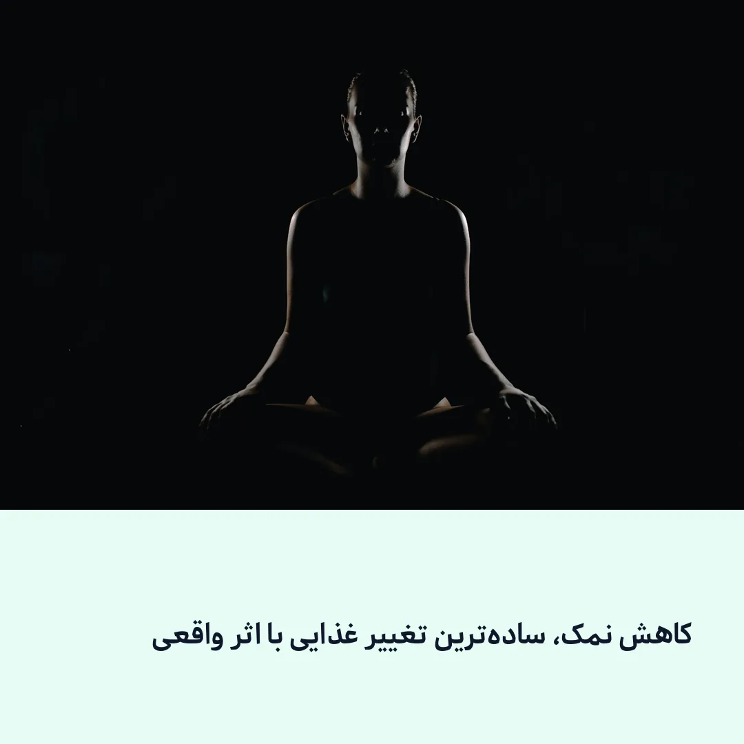 دمنوش گیاهی و تغذیه سالم برای کاهش فشار