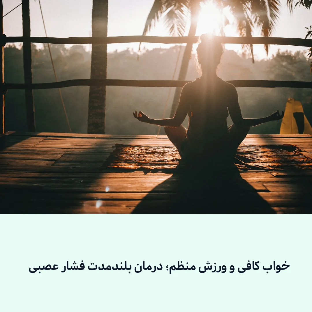 پیاده‌روی منظم و سبک زندگی فعال