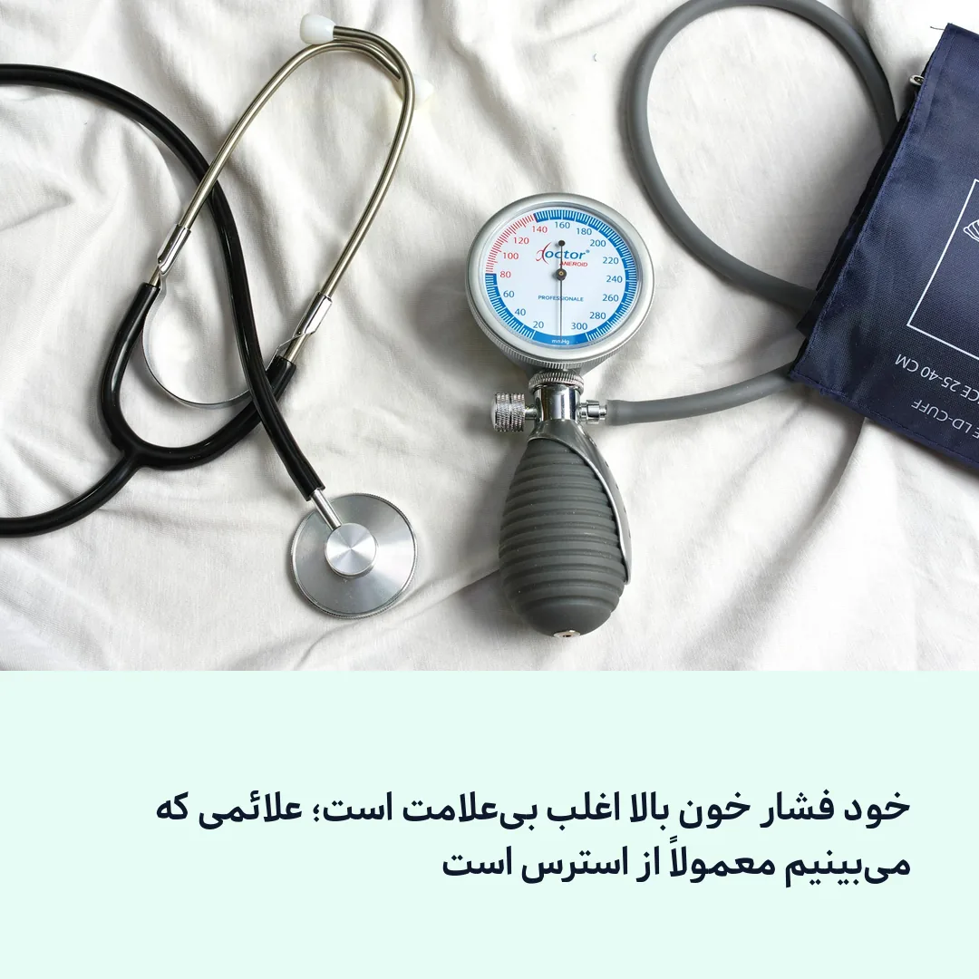 فشارسنج بازویی در حال اندازه‌گیری فشار خون