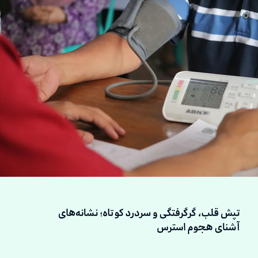 زن مضطرب با دست روی پیشانی