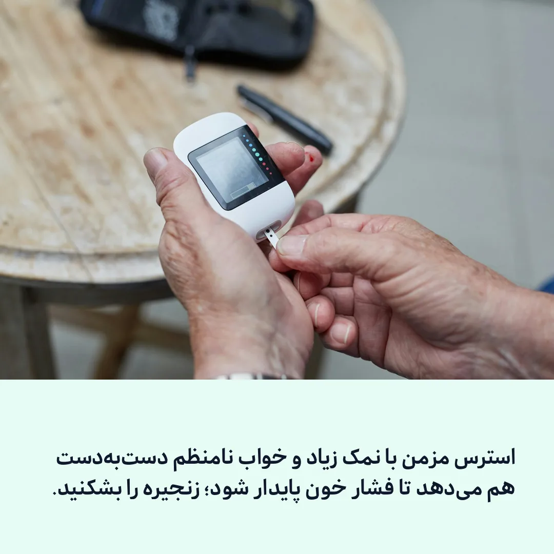 استرس مزمن