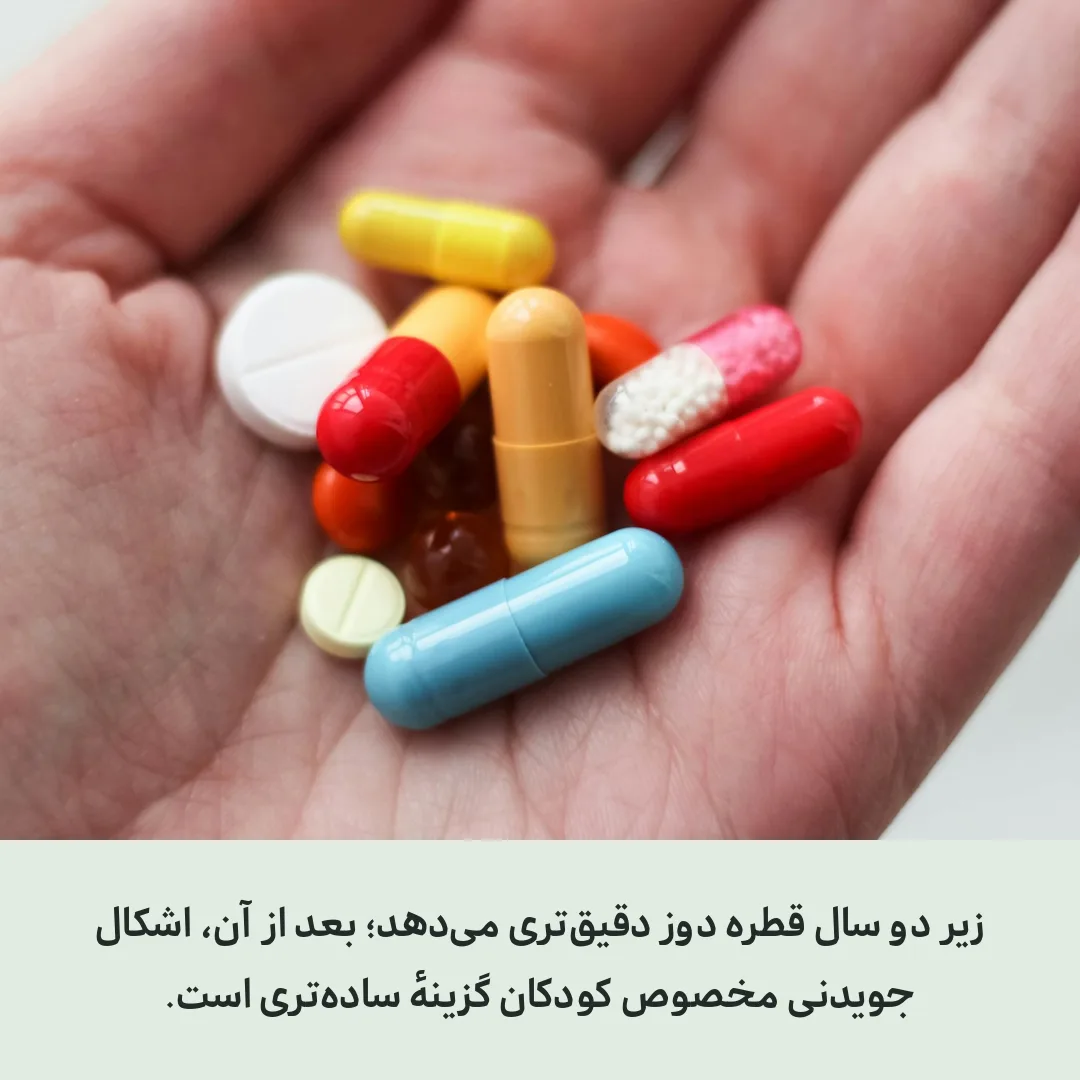 قرص و قطره ویتامین دی برای کودکان