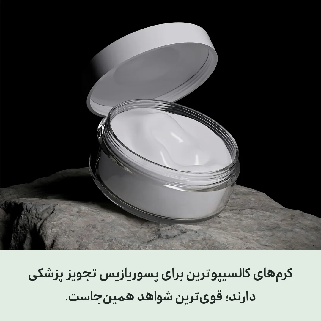 کرم ویتامین دی برای پوست