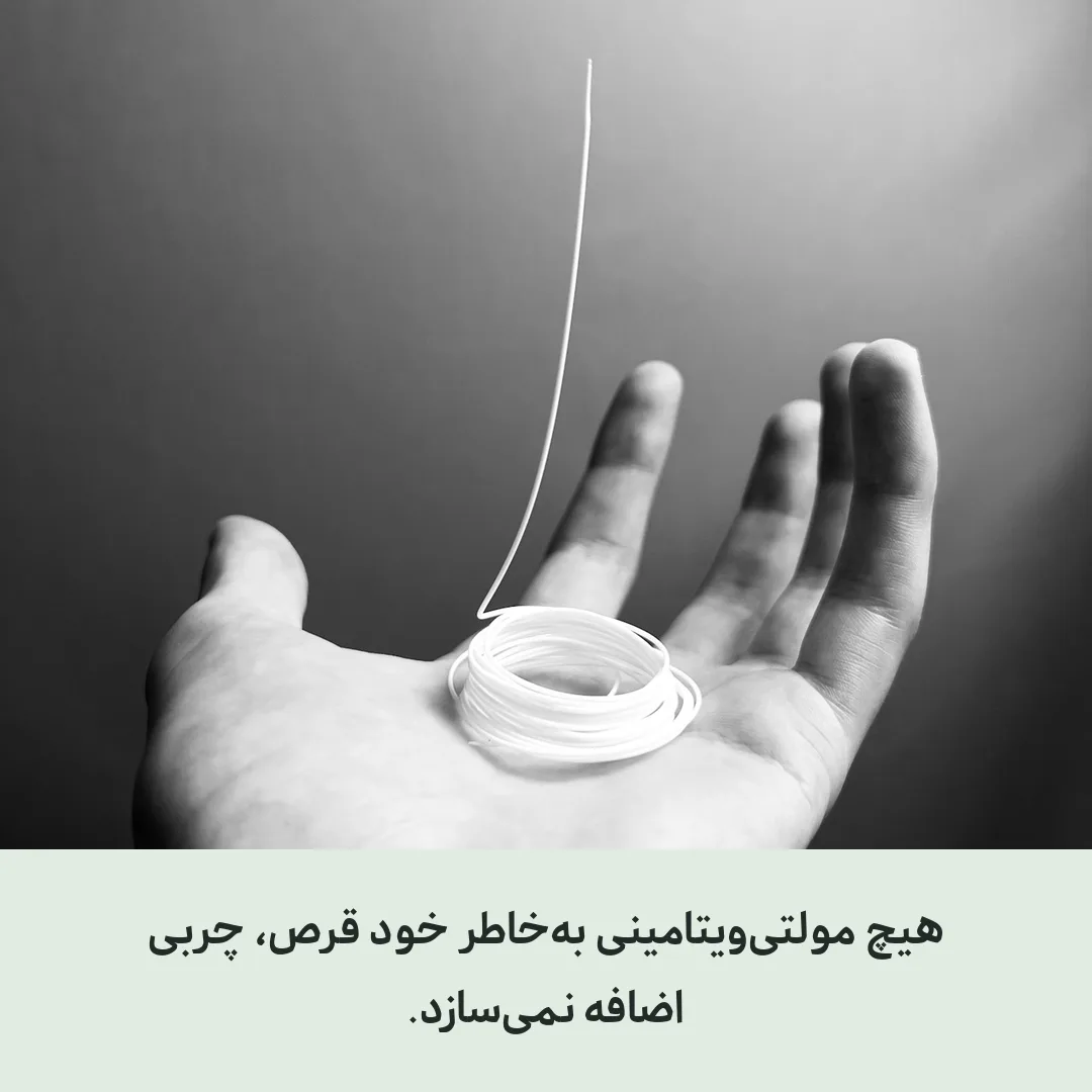 یک قرص مولتی‌ویتامین در کف دست