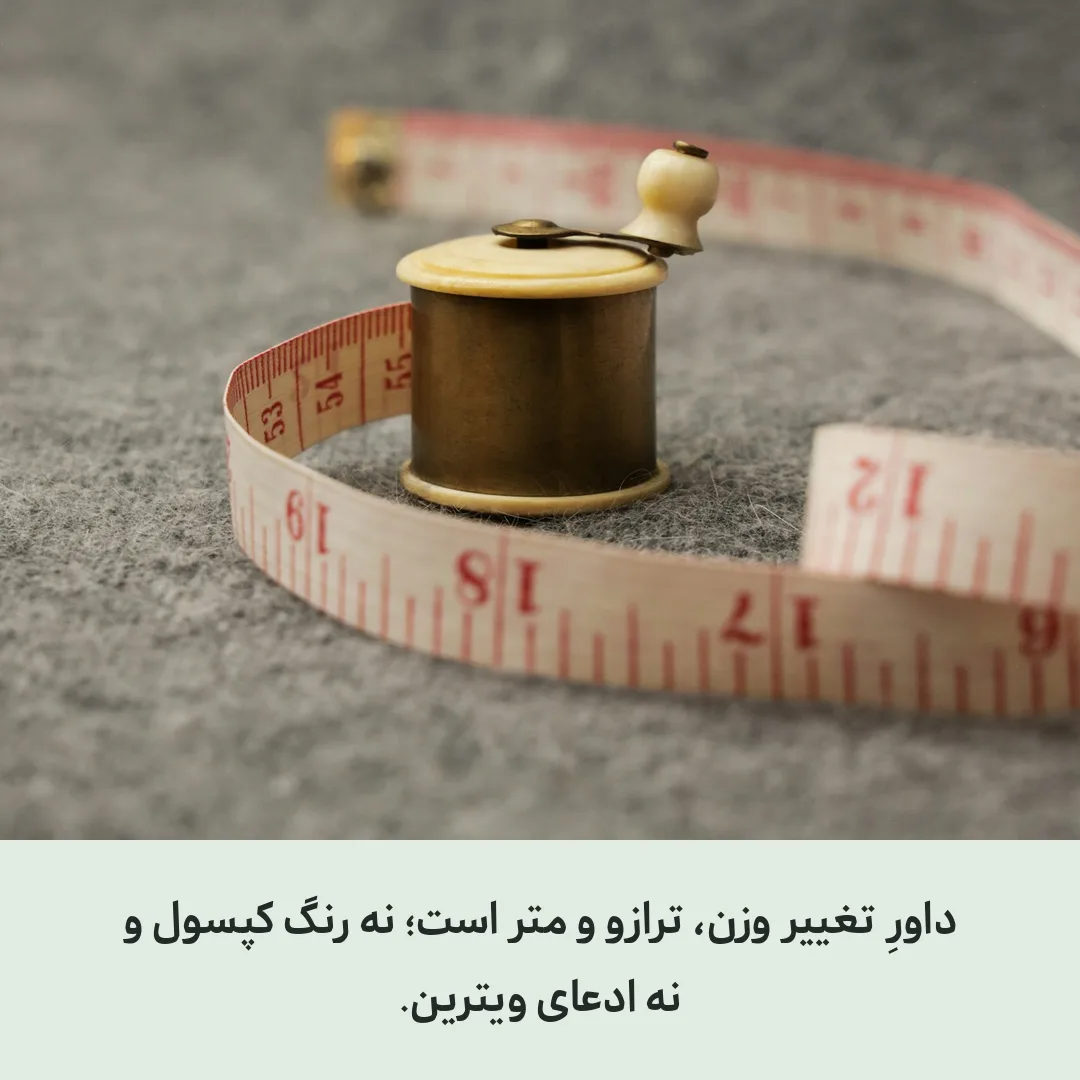 ترازوی وزن و متر نواری روی زمین
