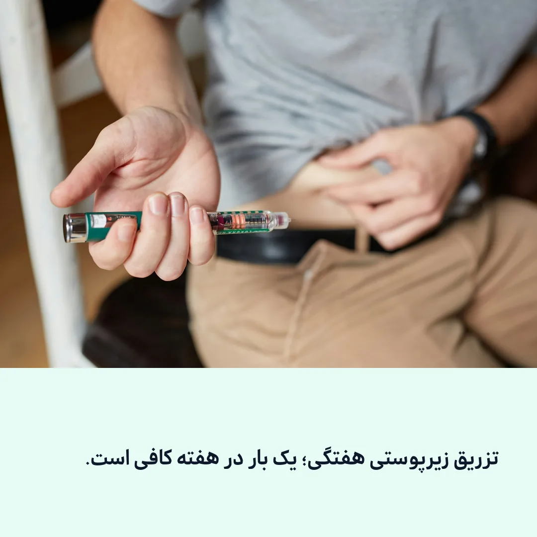 تزریق هفتگی تیرزپاتاید در خانه